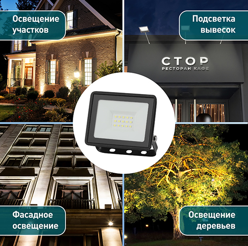 свд прожектор "Эра" LPR-023 - применение