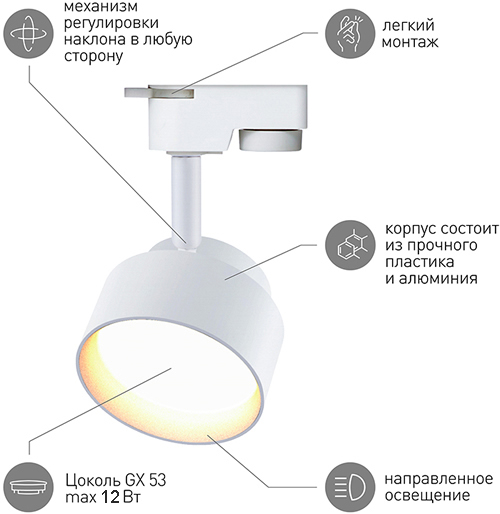 светильник трековый 1-фазный поворотный TR16 GX53 "Эра" белый - преимущества