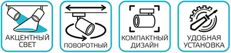 led светильники трековые 1-фазные Gauss Track Light LED - преимущества