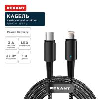 Кабель Type-C Lightning для Apple 1м черный в оплетке с индикацией 3А Rexant
