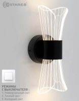 Светильник настенный (бра) свд 12Вт 3000K-6000K 1200лм черный Estares