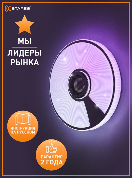 Светильник настенно-потолочный свд 40Вт RGB круг белый/хром  пульт ДУ Estares музыкальная, API