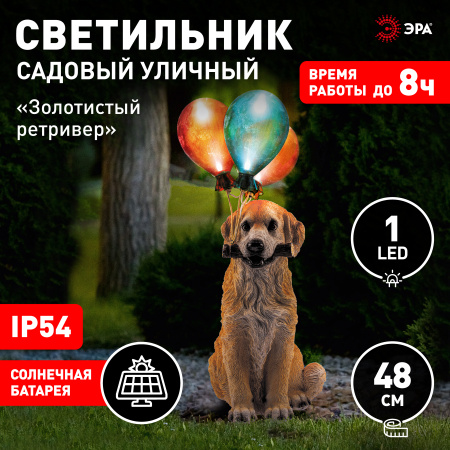 Светильник газонный свд на солнечной батарее 480мм IP54 Золотистый ретривер