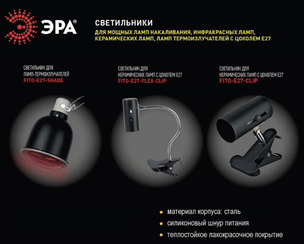 Термоизлучатель ИК Е27 100Вт ЭРА керамическая для рептилий и др.животных