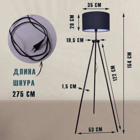 Торшер 1*60Вт E27 черный 