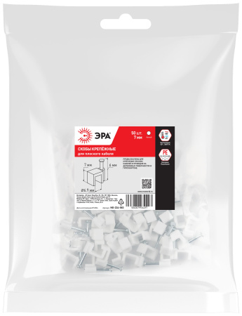 Скоба прямоугольная 7мм пластик ЭРА 50шт