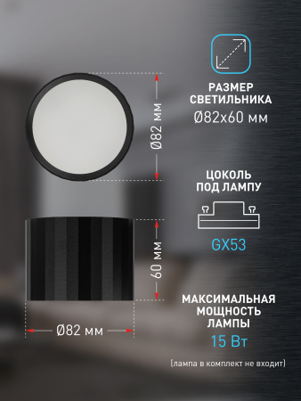 Светильник даунлайт 1*12Вт GX53 цилиндр черный накладной ЭРА