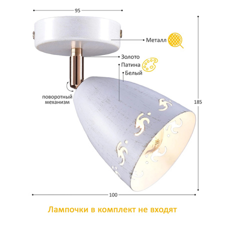 Светильник настенный (спот) 1*60Вт E27 белый/золото поворотный Россвет Гавот