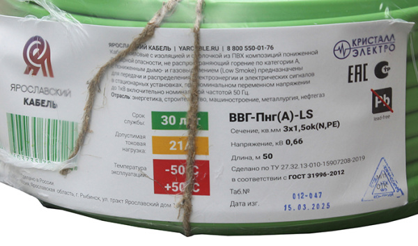 ВВГ-Пнг(А)-LS 3*1,5 ок(N;PE)-0,66кВ медь ЗЕЛЁНЫЙ ПЛОСКИЙ кабель /(50м)  Кристалл-Электро